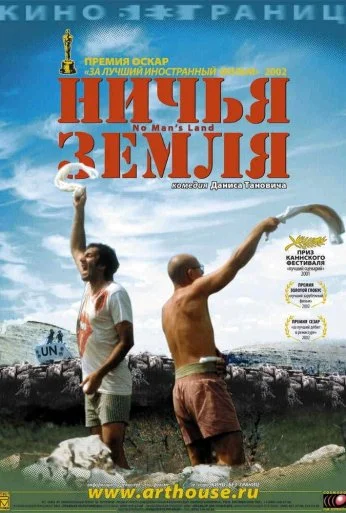 Ничья земля (2001) онлайн бесплатно